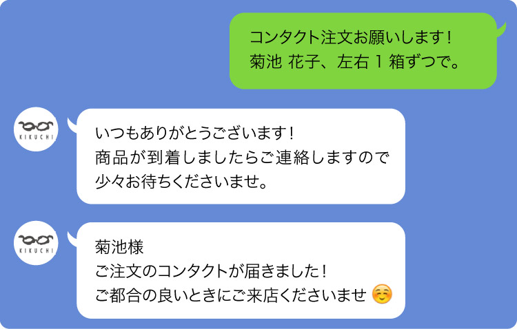 熊本・宇土のキクチめがねではコンタクトレンズをLINEで簡単注文できます