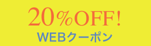 宇土に展開する熊本のキクチめがねのwebクーポンはこちら