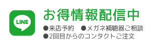 熊本・宇土のキクチめがね宇土シティモール店のlineはこちら