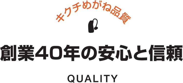 キクチめがね宇土シティモール店創業40年の安心と信頼