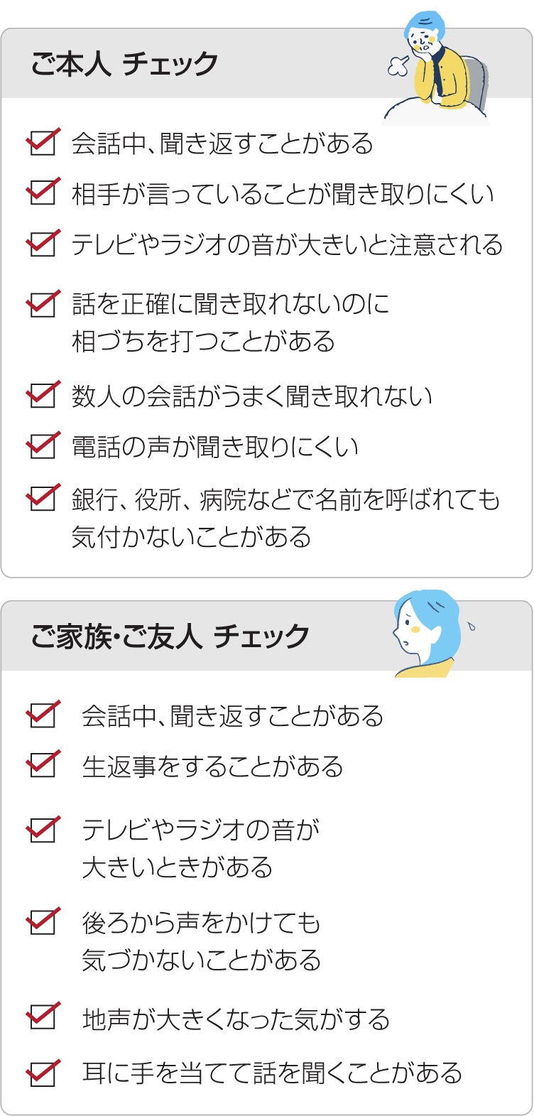 ご家族・ご友人の地声が大きくなった気がするなどありませんか