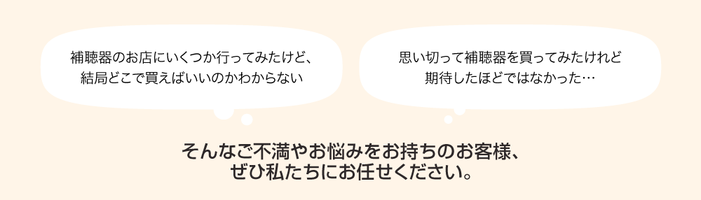 結局どこで補聴器を買えばいいのかわからないなどのお悩みは熊本のキクチめがね宇土シティモール店へ