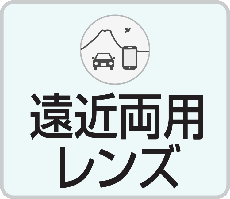 熊本県宇土市で一級眼鏡作製技能士がいるキクチめがねの遠近両用レンズ