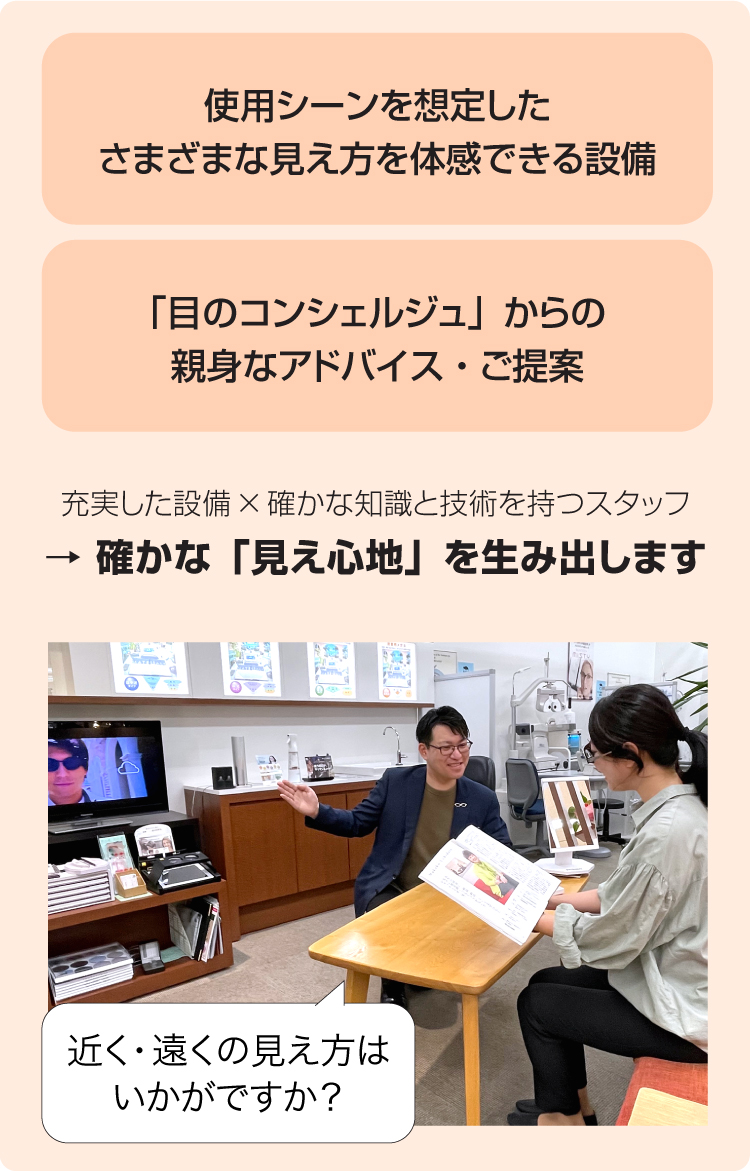 熊本のキクチめがね宇土シティモール店では充実した設備と確かな知識と技術を持つスタッフが、確かな「見え心地」を生み出します