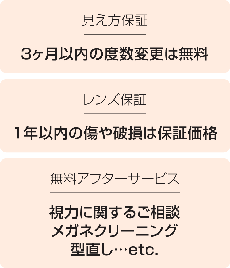 熊本のキクチめがねなら3ヶ月以内の度数変更は無料・1年以内の傷や破損は保証価格