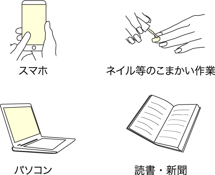 スマホ・ネイルや細かい作業・新聞が見えにくくなったら注意