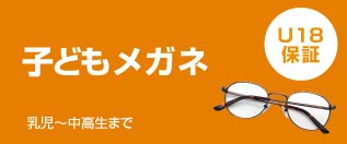 熊本・宇土のキクチめがねのシニアグラス